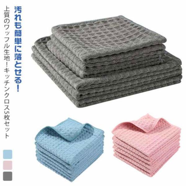 キッチンクロス キッチンタオル ワッフル生地 マイクロファイバー ふきん 食器 厚手 速乾 台拭き 布巾 拭きガラス 窓 ふきん タオル キッチン 食