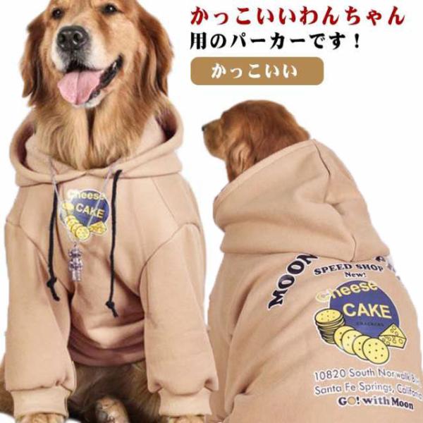 大型犬向け 犬服 ドッグウェア パーカー トレーナー 秋冬 裏起毛 暖かい 厚手 防寒 おしゃれ フード付き 中型犬 大型犬 かっこいい お出かけ 送