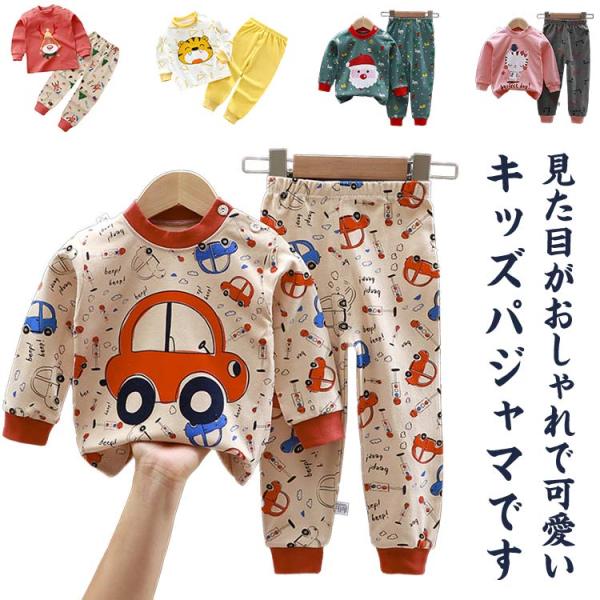 パジャマ キッズ 女の子 男の子 長袖 春 春夏 綿 100 110 120 130 上下セット 全20色　男女兼用 子供 こども 子供服女児 男児