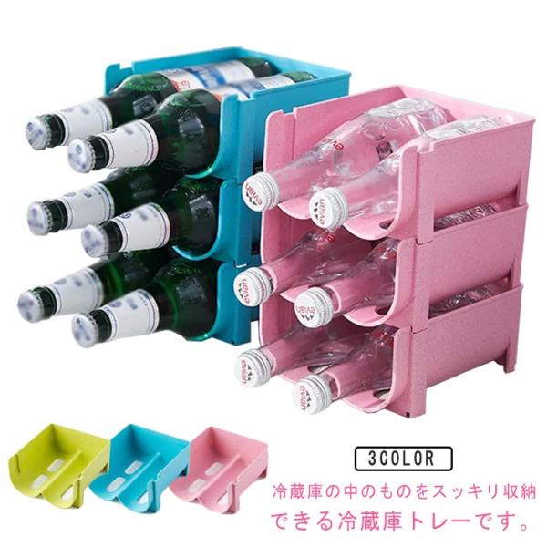 冷蔵庫 ビール ドリンクホルダー 3個セット ペットボトルホルダー 缶ビールホルダー ボトルホルダー ペットボトル 収納トレー 冷蔵庫トレー ストッカ