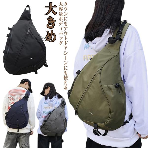 ボディバッグ 大容量 ワンショルダーバッグ 大きめ 通勤 自転車 スポーツ アウトドア トラベルバッグ かわいい お出かけ メッセンジャーバッグ 旅行