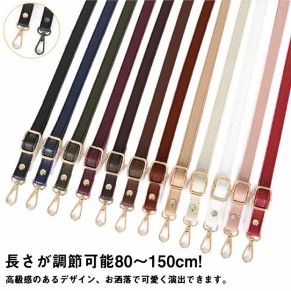 長さが調節可能80〜140cm! ショルダーベルト ショルダーストラップ ショルダーバッグ 付け替え用 単品 交換用 合皮 ストラップ ロングストラッ