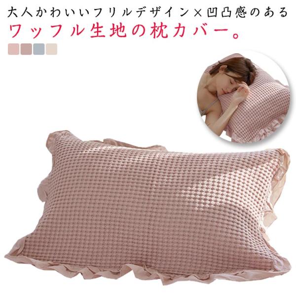 枕巾 綿 枕掛け 60×80cm 洗える 無地 北欧 枕掛け コットン 通気性 ピンク ブルー ベージュ 送料無料