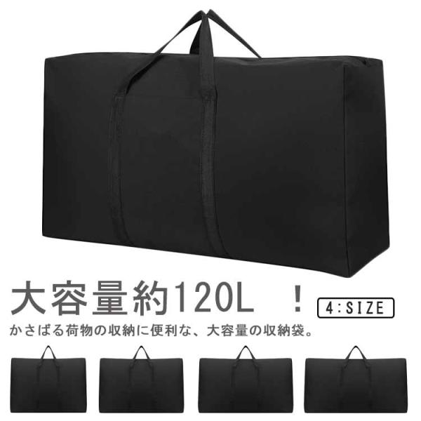 送料無料 収納袋 大容量 120L 大型バッグ 掛け布団 敷布団 毛布 布団収納袋 衣類 布団収納 折りたたみ 大容量バッグ 防水 撥水 トートバッグ