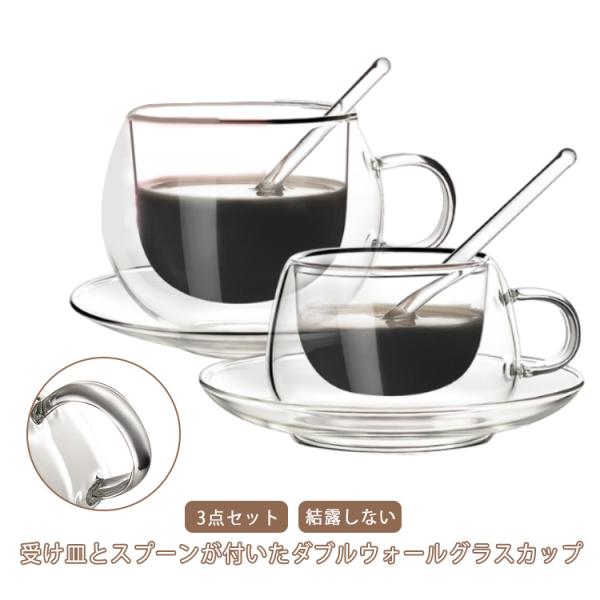 3点セット ダブルウォールグラス カップ 保温 保冷 二重構造 ティーカップ マグカップ 受け皿 スプーン 取っ手付き 耐熱 二重グラス ガラスカップ
