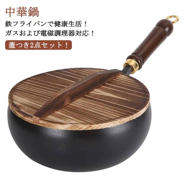 鍋 鉄鍋 ガス/IH対応 木柄 24cm 高温炒め物専用 焦げ付かない フライパン 鉄フライパン 鉄製中華鍋 フライパン 電磁調理器対応 中華鍋 伝統