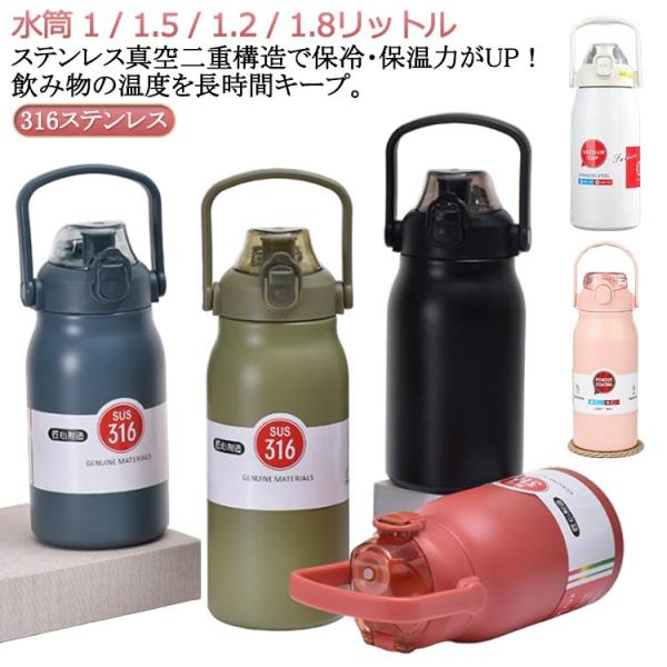水筒 1000ml 1200ml 1500ml 1700ml 大容量 保温 保冷 直飲み ストロー付き 魔法瓶 スポーツ 洗いやすい 保温ボトル 真空