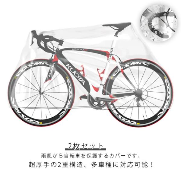 2枚セット 自転車カバー 透明 ゴム裾 収納袋付き 厚手 防水 ママチャリ 子供乗せ 自転車カバー ロードバイク マウンテンバイク クロスバイク 自転