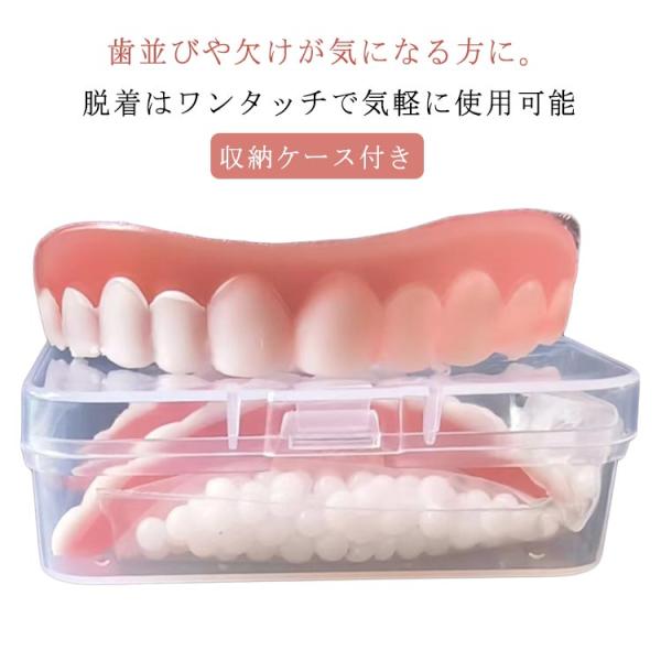 入れ歯 つけ歯 義歯 仮歯 上歯用 下歯用 抜け歯 欠け歯 差し歯 つけ歯 収納ケース付き 美容 飲食可能 簡易入れ歯 歯 口コミ 男女兼用 口腔衛生