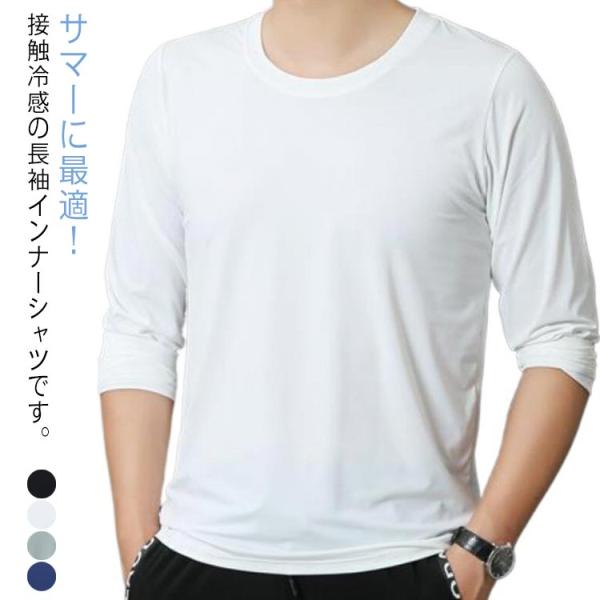 2枚セット！tシャツ メンズ トップス 長袖 夏 長袖tシャツ アイスシルク ストレッチ Tシャツ 薄手 ストレッチ 吸水速乾 涼しい 接触冷感 イン