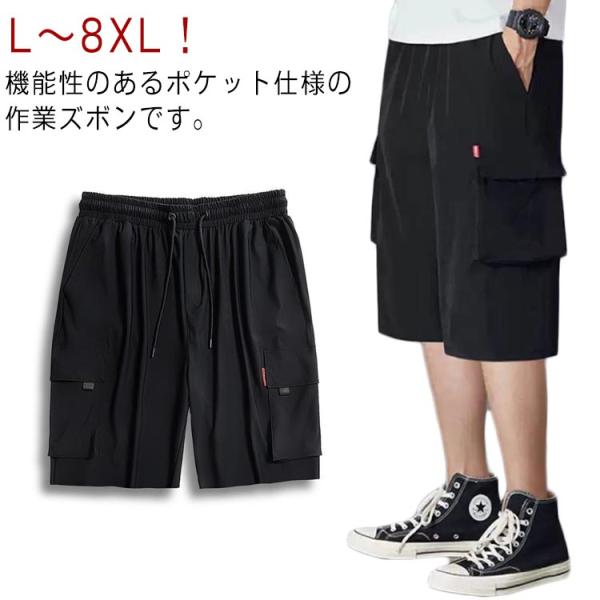 L〜8XL！夏 ハーフパンツ ウエストゴム ひんやり メンズ カーゴパンツ 冷感パンツ 大きいサイズ ゆったり 半ズボン 伸縮性 ストレッチ 薄手 涼