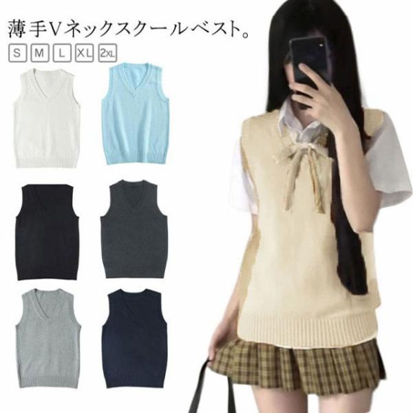 制服 ベスト 無地 スクールベスト 春 秋 冬 夏用 涼しい 夏 制服 ベスト ニットベスト 女子高生 通学 学生 ノースリーブ ベスト セーター ニ