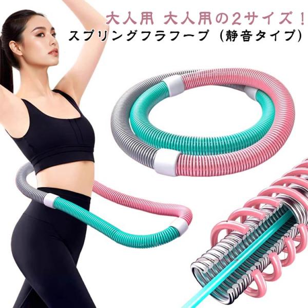 フラフープ ソフト フラフープ ダイエット柔らかい ソフトスプリングフラフープ エクササイズグッズ 有酸素運動 健康器具 腹筋 トフラフープ くびれ