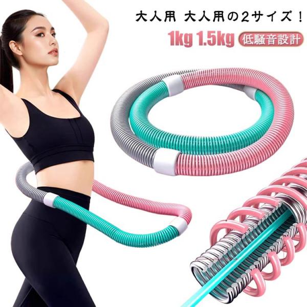 フラフープ ソフト ダイエット ソフトスプリングフラフープ エクササイズグッズ 有酸素運動 健康器具 腹筋 送料無料