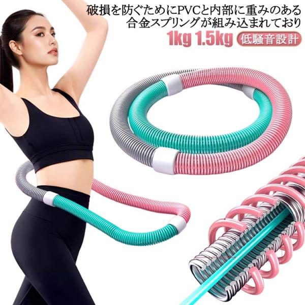 フラフープ ソフト フラフープ ダイエット柔らかい ソフトスプリングフラフープ 1kg 1.3kg エクササイズグッズ 有酸素運動 健康器具 腹筋 ト