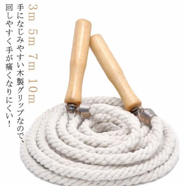 長縄跳び 大縄 大縄跳び スポーツ 団体 競技 運動会 なわとび 練習用 木柄 3m 5m 7m 10m 大人用 子供用 木柄 綿麻 木製グリップ ダ