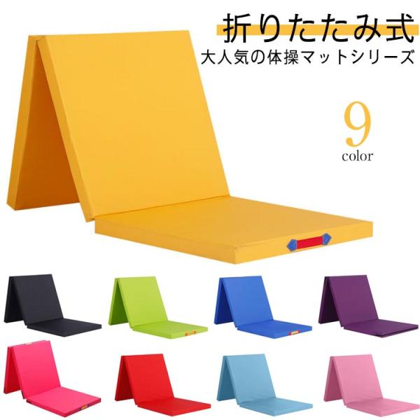 送料無料 体操マット 折りたたみ スポーツマット 極厚5cm 厚手 衝撃吸収 トレーニングマット 運動マット ヨガマット 防音 三つ折り 鉄棒 跳び箱