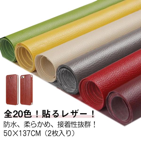 全20色！2枚入り！貼るレザー生地 合皮 PVC 接着シール 無地 防水 柔らかめ レザー補修 車シート補修 ソファ補修 椅子 補修シール 接着性抜群