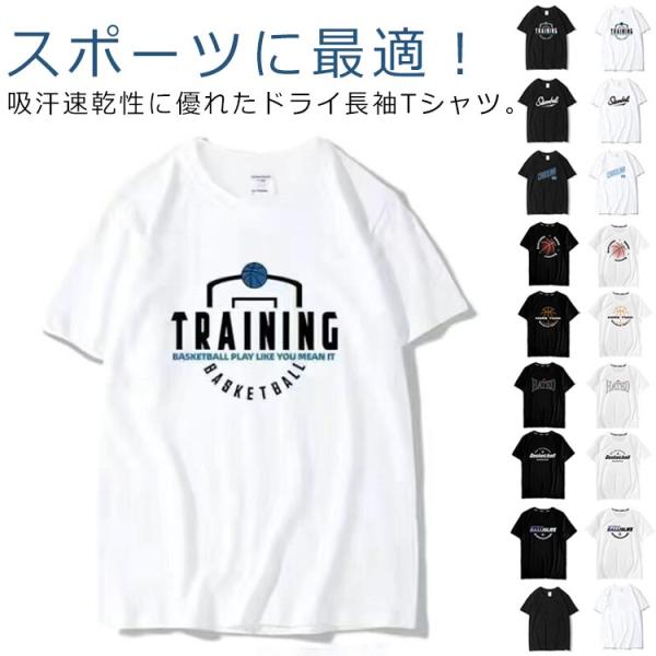 バスケ ロンT メンズ 半袖 練習着 ドライ Tシャツ 吸汗速乾 ドライメッシュ tシャツ バスケットボール おしゃれ 無地 ティーシャツ カジュアル