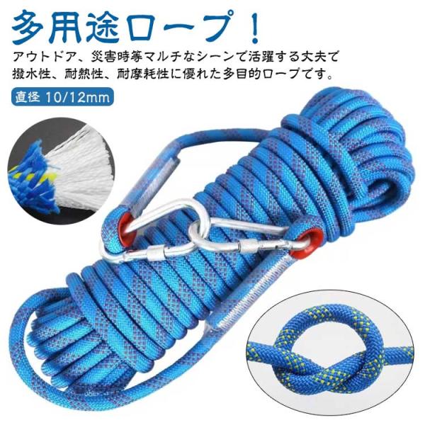 ロープ 直径 10mm 12mm アウトドア 登山 クライミング 10m 多機能ロープ クライミングロープ 多目的ロープ ザイル カラビナ付き 手袋付