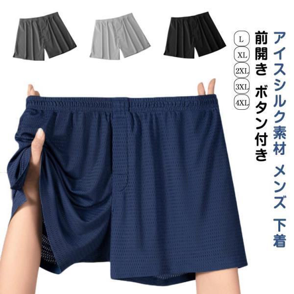 メッシュ トランクス メンズ 夏用 接触冷感 2枚セット 男性用 ひんやり 通気 速乾 おしゃれ パンツ 下着 メンズ 冷感 ボクサーパンツ 前開き