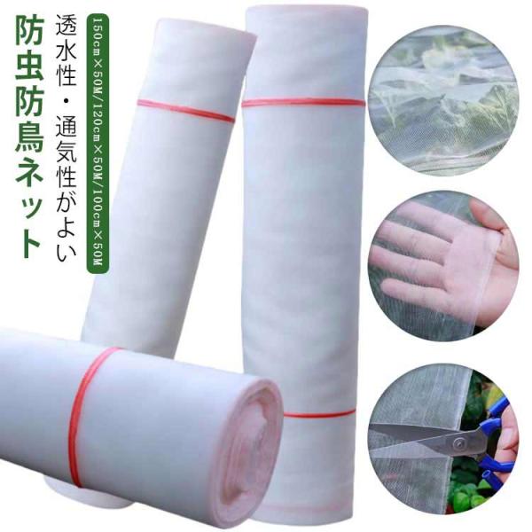 防虫ネット 1mm目 150cm×50M 虫除けネット トンネル 防虫網 虫よけ 虫除け 鳥よけ 防虫 防鳥 ネット 農業 園芸 菜園 野菜 苗 畑