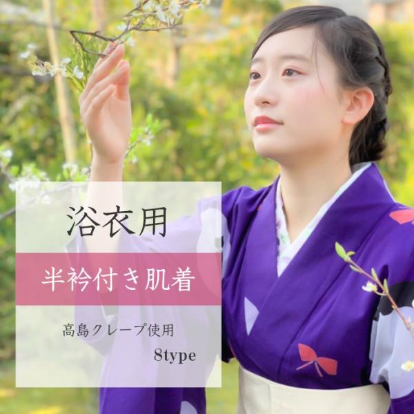 浴衣用 半衿付き肌着 半衿付きスリップ おしゃれ 浴衣 祭 夏 女子会 着物 和装 夏用 半衿付き肌襦袢 Buyee Buyee Japanese Proxy Service Buy From Japan Bot Online