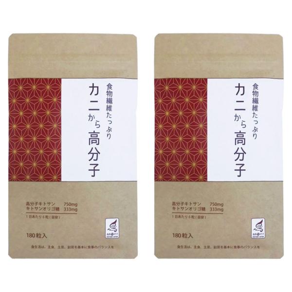 【商品名】カニから高分子 高分子キトサン&amp;キトサンオリゴ糖【内容量】34.2g(190mg×180粒)【原材料名】キトサンオリゴ糖、デキストリン、キトサン、ステアリン酸Ca、セラック、微粒二酸化ケイ素、メチルセルロース、(原材料の一...