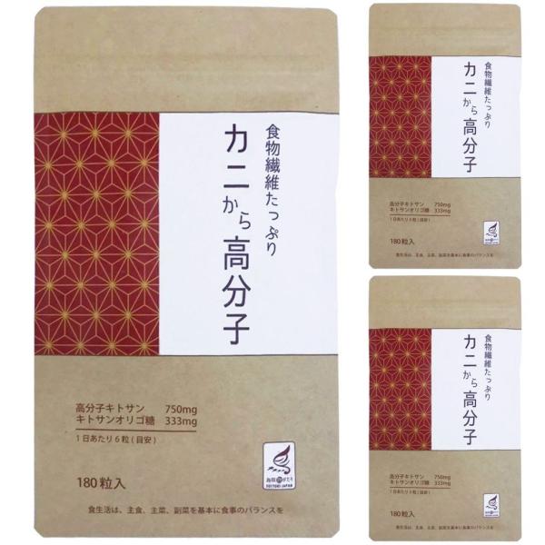 【商品名】カニから高分子 高分子キトサン&amp;キトサンオリゴ糖【内容量】34.2g(190mg×180粒)【原材料名】キトサンオリゴ糖、デキストリン、キトサン、ステアリン酸Ca、セラック、微粒二酸化ケイ素、メチルセルロース、(原材料の一...
