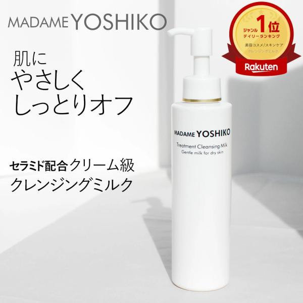 ROSETTE（コスメ） ロゼット クレンジングミルク 180ml 4個