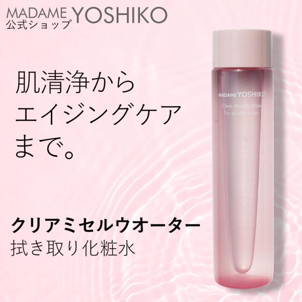 新製品 クリアミセルウォーター（拭き取り化粧水