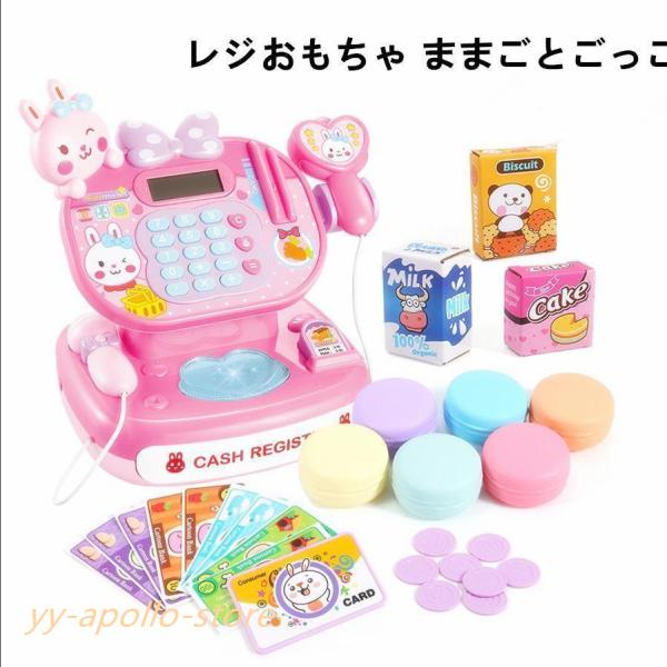レジおもちゃ ままごとごっこ レジスターセット お店屋さん ごっこ遊び 