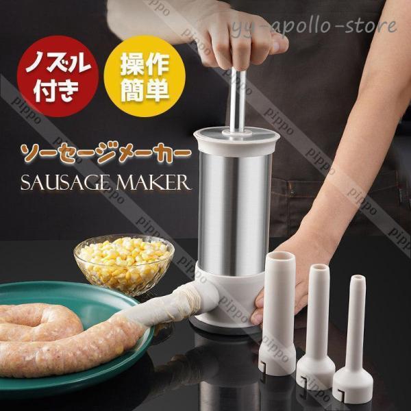 ソーセージメーカー 腸詰め器 4つ違いサイズのノズル付き 腸詰め ソーセージメーカー 腸詰め器 4つ違いサイズのノズル付き 腸詰め