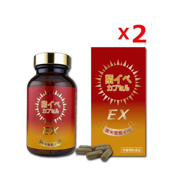送料無料 2個セット 紫イペカプセルEX 250カプセル 紫イペが1粒