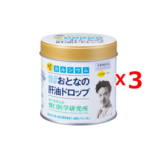 送料無料　3個セット　おとなの肝油ドロップ 　カルシウムプラス　100粒 レモン風味栄養機能食品（ビタミンA、ビタミンD、ビタミンC）　
