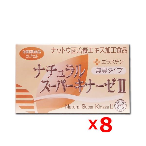 ナチュラルスーパーキナーゼ 8個セット エラスチン ナットウキナーゼ 送料無料 8個セット ナチュラルスーパーキナーゼ II +エラスチン 納豆