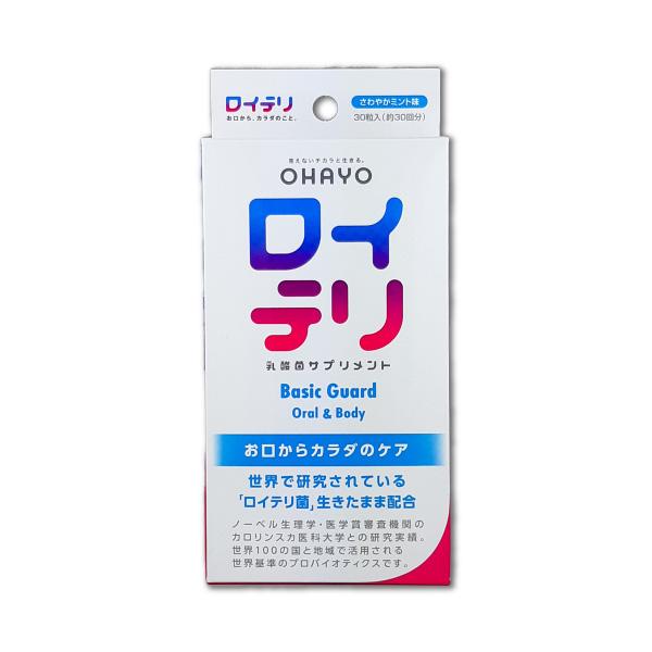 ロイテリ 乳酸菌サプリメント Basic Guard （ベーシックガード） 30粒  さわやかミント味