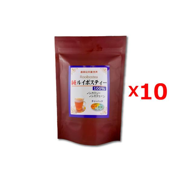 送料無料　10個セット　純ルイボスティー 2g×20包 ノンカフェイン るいぼす1個あたり700円(税別)　
