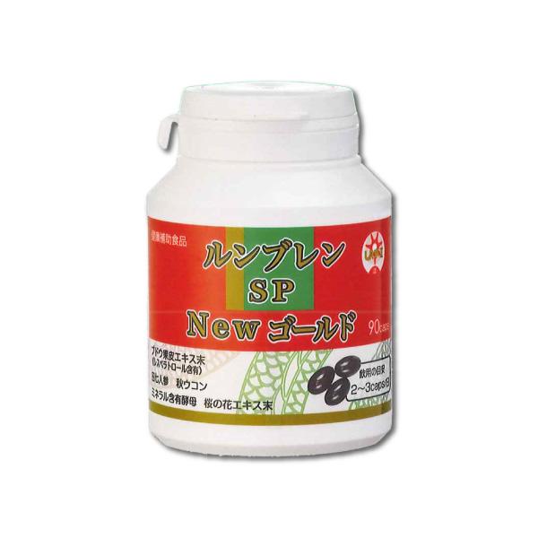 送料無料　ルンブレン SP NEW ゴールド　90カプセル