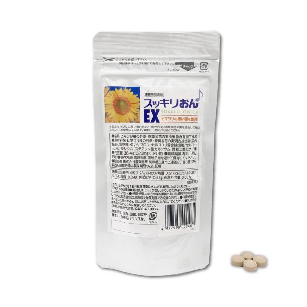 送料無料　スッキリおんEX  120粒 ひまわり種外皮 （ ヒマワリ種外皮 ） クロロゲン酸高含有