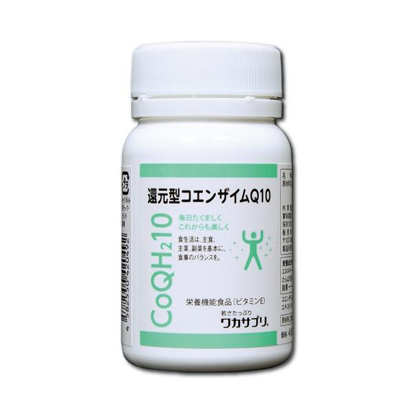 ワカサプリ 還元型コエンザイムQ10 60粒