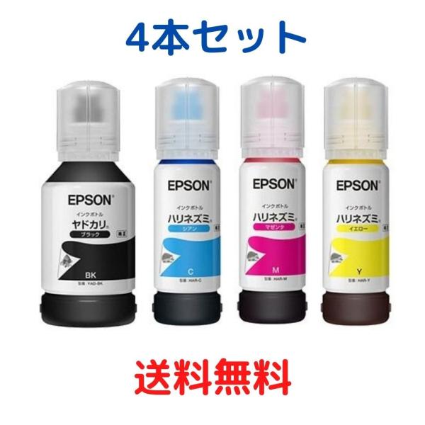 【日本郵便倉庫より365日発送】インクボトル　YAD-BK　HAR-C　HAR-M　HAR-Y　各1本　4本セット　ヤドカリ　ハリネズミ