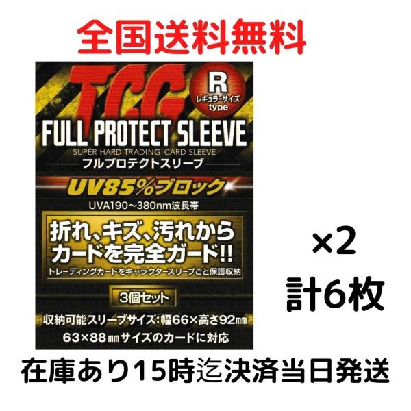 河島製作所 TCG フルプロテクトスリーブ Rサイズ 3個入り 2