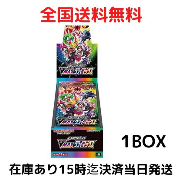 Pokemon VMAXクライマックス BOX ポケモンカードゲーム ソード Pokemon VMAXクライマックス BOX ポケモンカードゲーム ソード