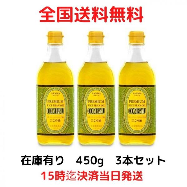 国産 圧搾米油 コメーユ 450g×6本セット 通販