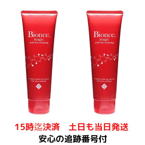 Bionce ビオンセ マジックマイルドホットクレンジング 150g 2本