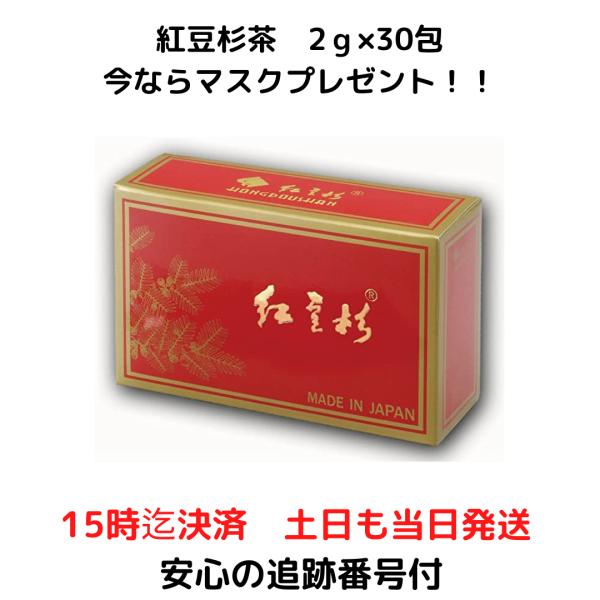 最大42%OFFクーポン 紅豆杉茶 2g 30包 6個 こうとうすぎちゃ 紅豆杉