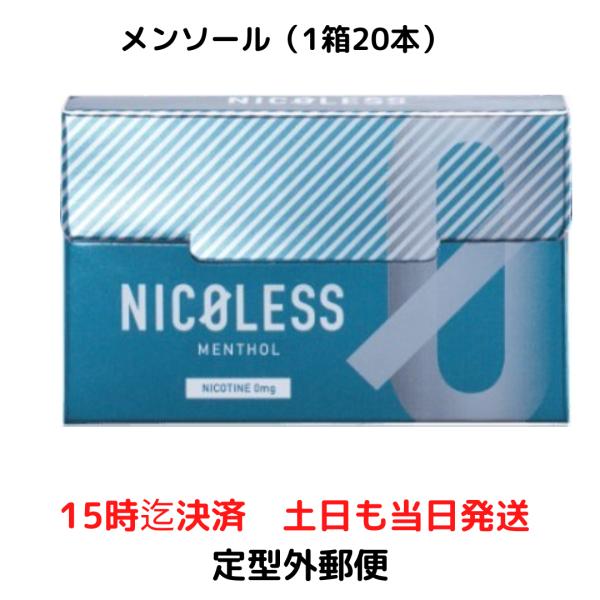 NICOLESS ニコレス メンソール 1箱 20本入り IQOS互換機 加熱式
