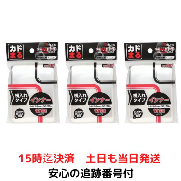 カドまるスリーブ 横入れタイプ 48個セット インナースリーブ】『カドまる（横入れタイプ）』レビューずっと