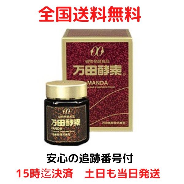 万田酵素 瓶入り145g 自然発酵食品